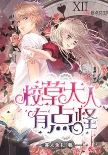 The School Boss is a Bit Weird