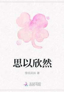 Thinking with Pleasure