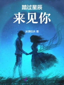 Stepping Across the Stars to See You