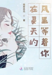 Waiting for You in the Summer Wind