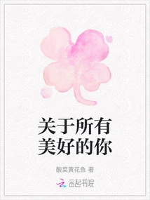 About All the Wonderful Things About You