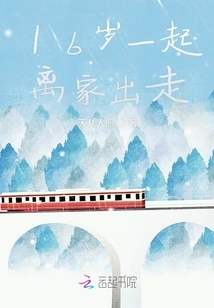 We Ran Away from Home Together When We Were 16