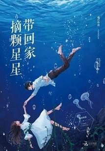 Pick a Star and Take it Home