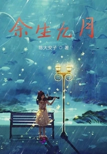 September for the Rest of My Life