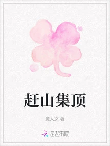 Go to the Top of the Mountain