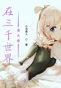 Be a Boss in the Three Thousand Worlds