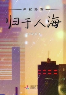 Then Return You to the Sea of humanity