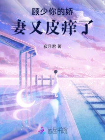 Mr. Gu, Your Lovely Wife is Itchy Again