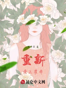 Fall in Love with Zhai Hope Again