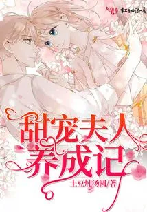 The Story of Raising a Sweet Wife