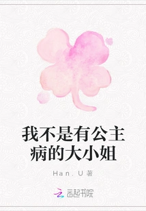 I'm Not a Young Lady with Princess Disease