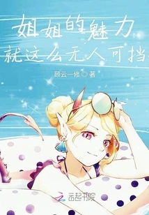 My Sister's Charm is so Unstoppable