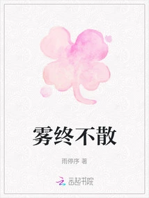 The Fog Never Clears