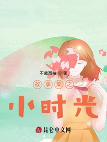 Story Collection of Hours