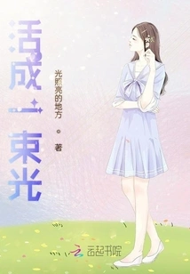 Live Like a Beam of Light