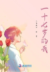 I Am Seventeen Years Old