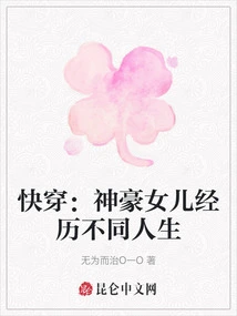 Quick Travel: Shenhao's Daughter Experiences Different Lives