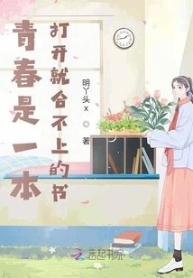 Youth is a Book That Cannot Be Closed Once it is Opened