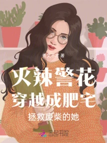 The Hot Policewoman Travels to a Fat House to Save Her Loser