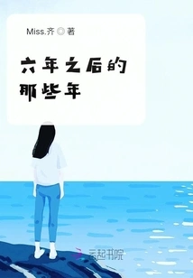 The Years after Six Years