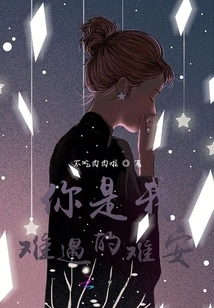 You Are My Rare Trouble