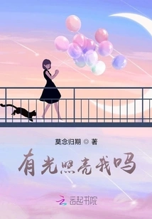 Is There Any Light to Illuminate Me?