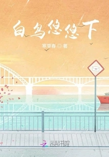 The White Bird Descends Leisurely