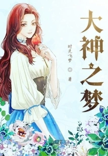 Dream of the Great God