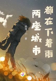 It's Raining in Both Cities