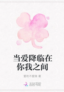 When Love Comes between You and Me