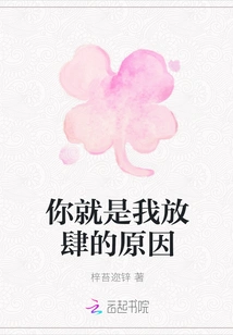 You Are the Reason Why I Am so Bold