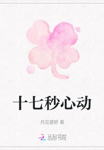 Seventeen Seconds of Heartbeat