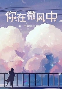 You Are in the Breeze