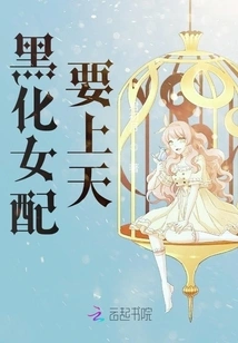 The Darkened Female Supporting Role Wants to Go to Heaven