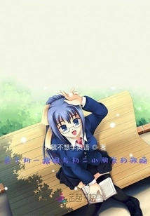 About the Redemption of the Sister in the First Grade of Junior High School and the Kid in the Second Grade of Junior High School