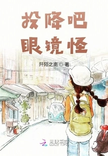 Surrender, Glasses Monster