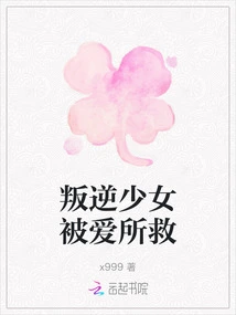 The Rebellious Girl is Saved by Love