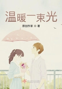 A Beam of Warm Light