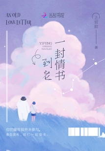 A Love Letter to Old Age