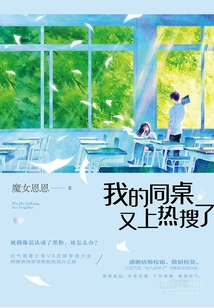 My Deskmate is Trending Again