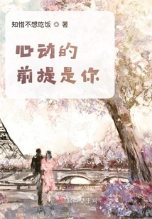 The Premise of Heartbeat is You