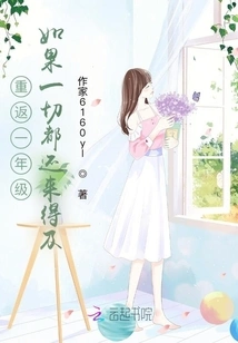 Returning to First Grade: If It's Still Too Late