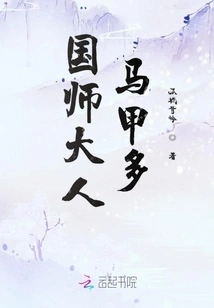 The Imperial Master Has Many Vests