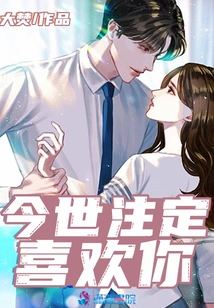 I Am Destined to Like You in This Life