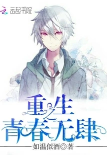 Rebirth of Youth Without Shame