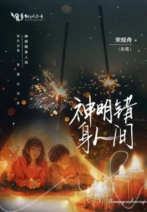 Gods Are in the Wrong World