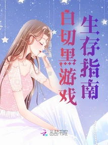 White Cut Black Game Survival Guide