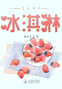 Eat Ice Cream in Summer