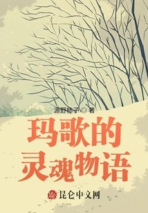 Margaux's Soul Story