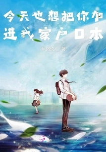 I Also Want to Add You to My Household Register Today